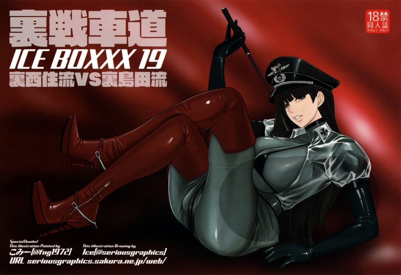 ICE BOXXX 19 Ura Senshadou