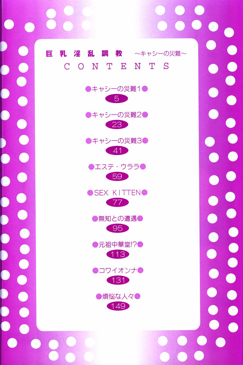 Kyonyuu Inran Choukyou ~Cathy no Sainan~ Ch. 1