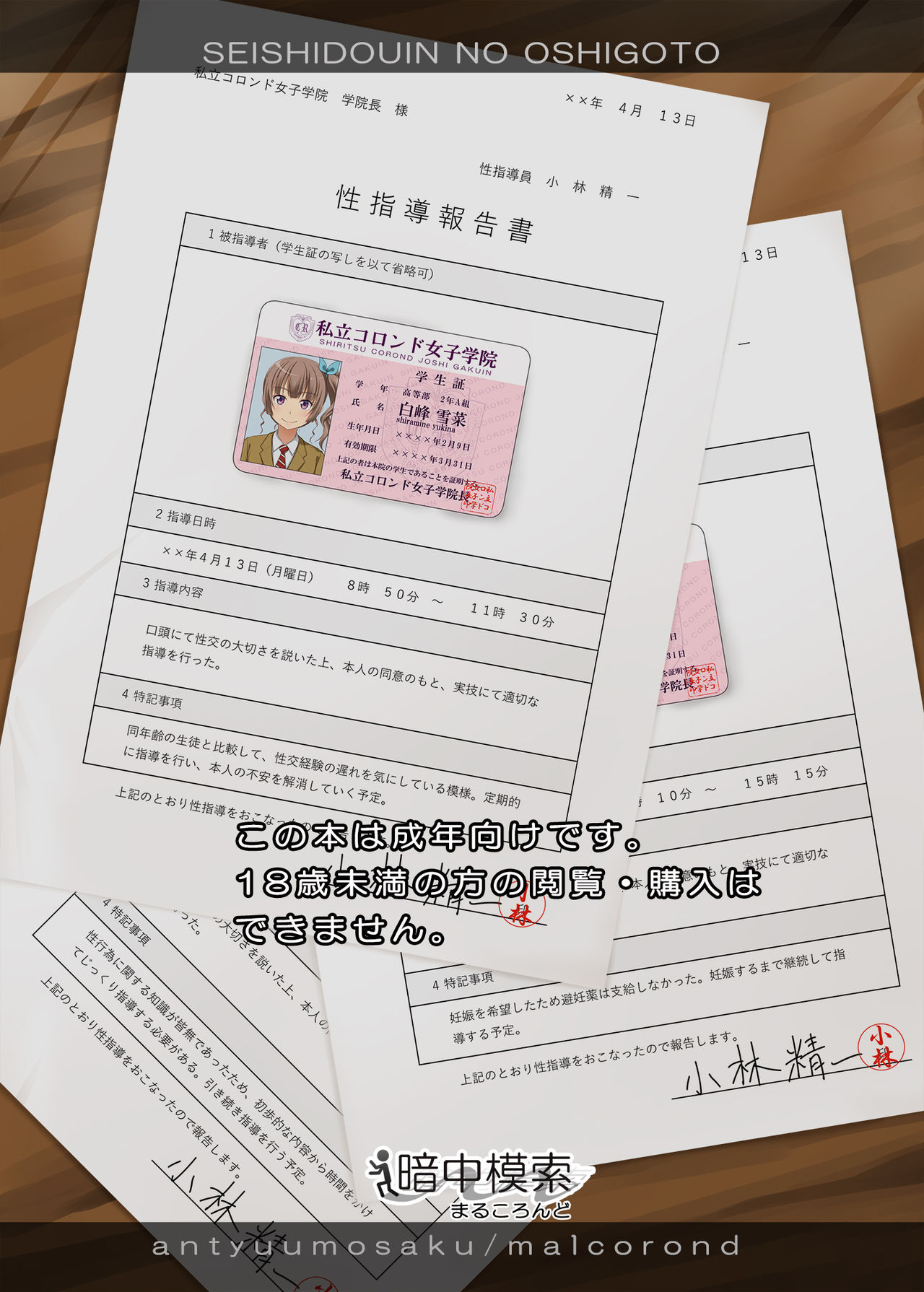 Seishidouin no Oshigoto