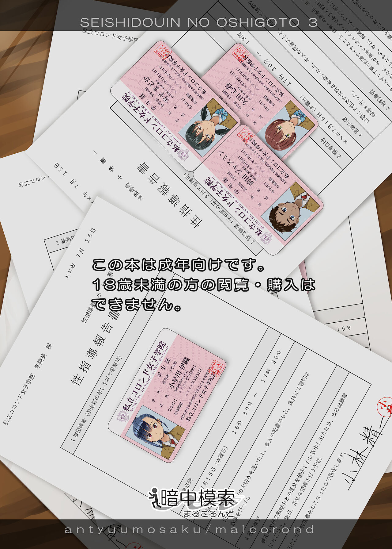 Seishidouin no Oshigoto 3 Mushiatsui Taiiku Souko de Iron na Renshuu o Shitemitara Asedaku ni Natta - Decensored