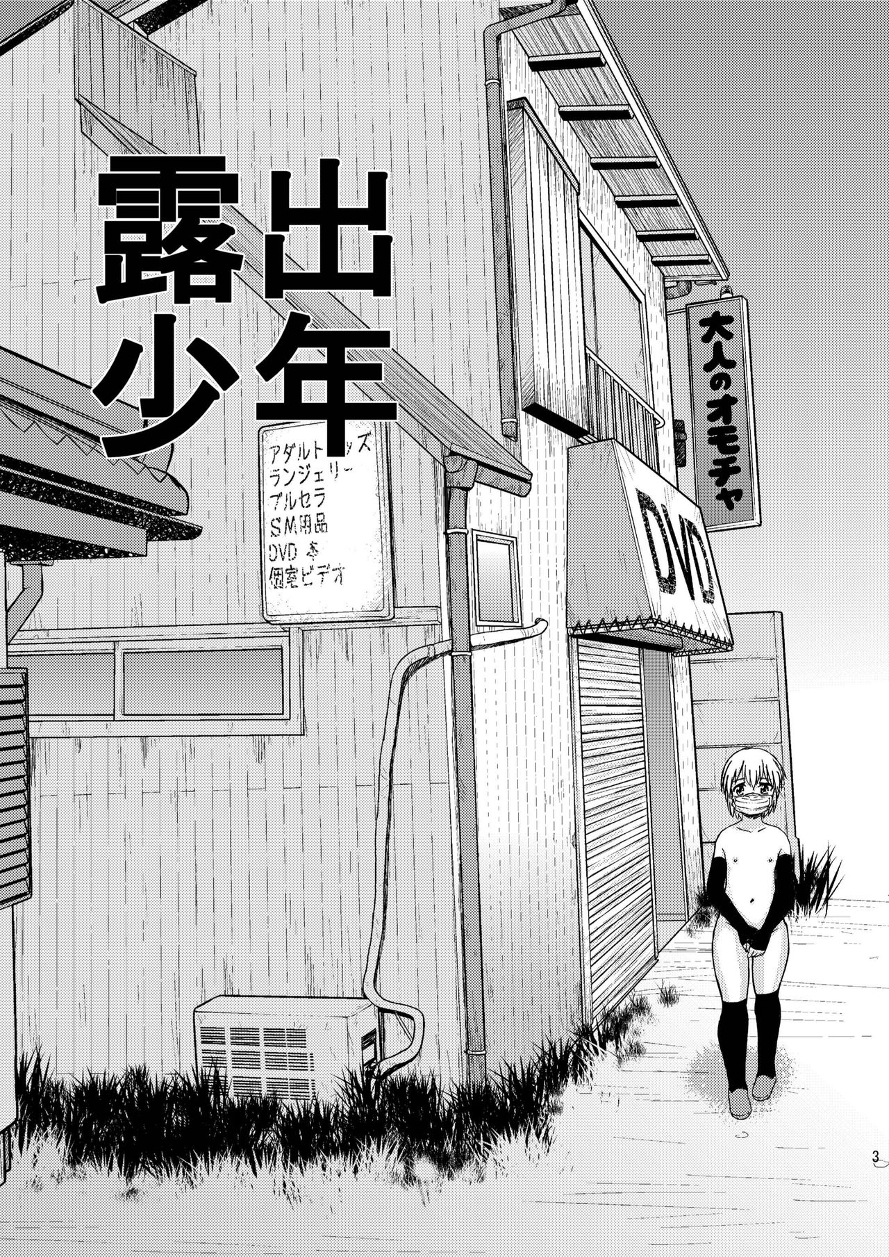 Roshutsu Shounen to Video no Onna