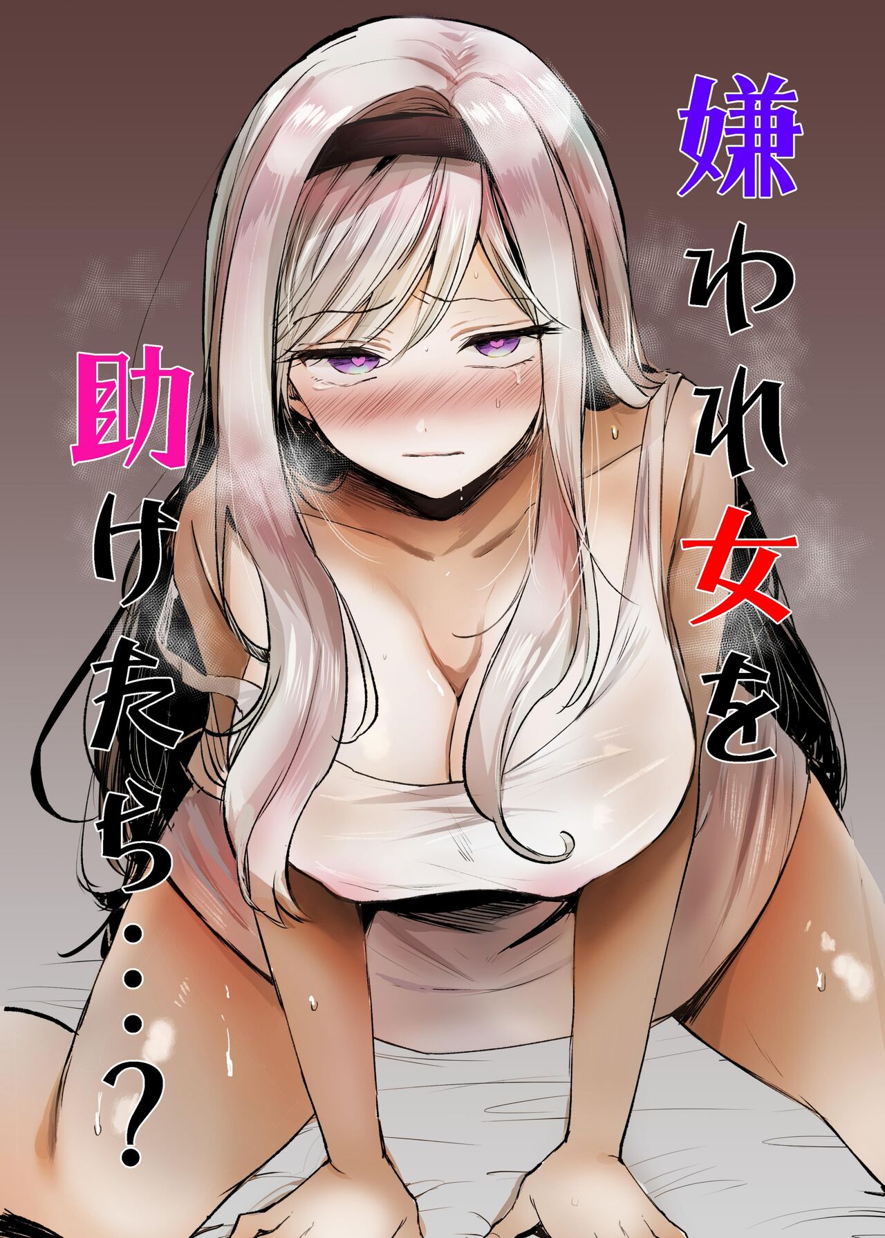 Kiraware Onna o Tasuketara...?