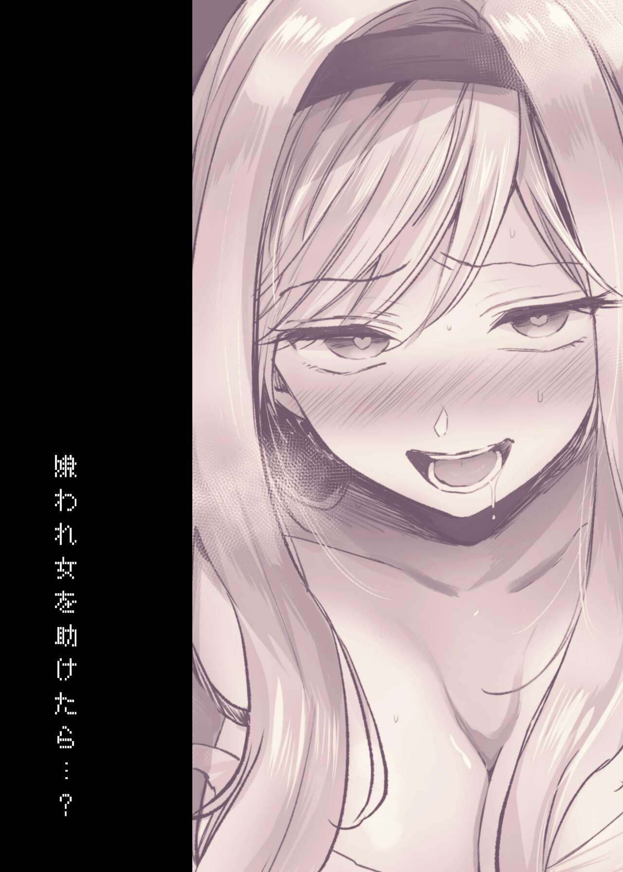 Kiraware Onna o Tasuketara...?