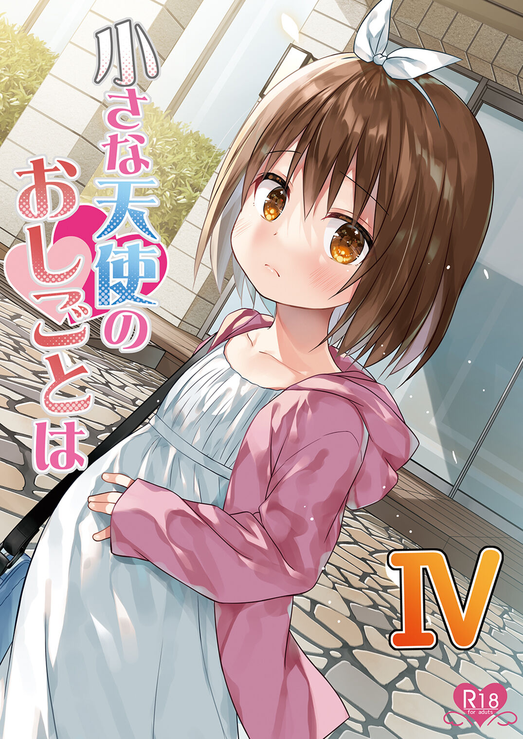 Chiisana Tenshi no Oshigoto wa IV - Decensored
