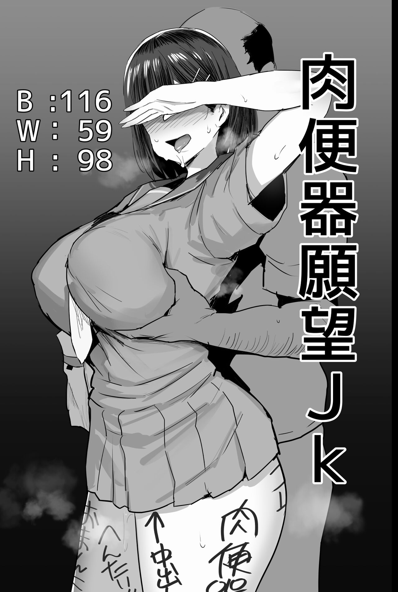 Nikubenki Ganbou JK.