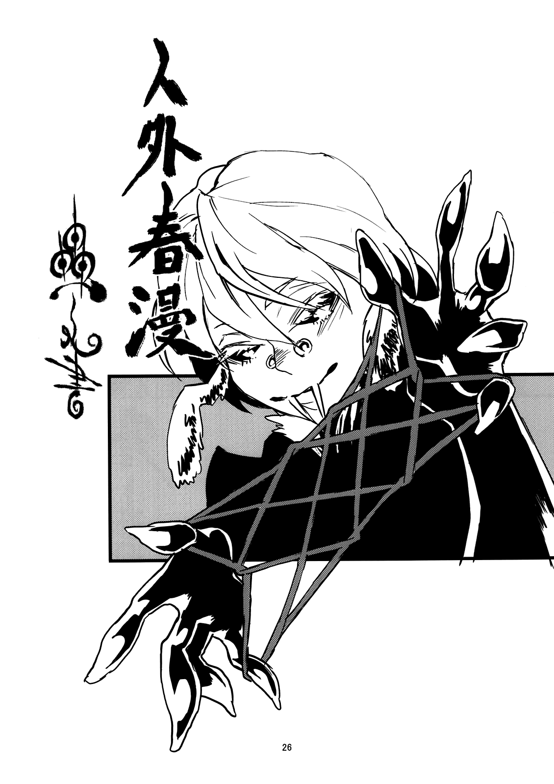 Jingai Shunman Ko no Sho