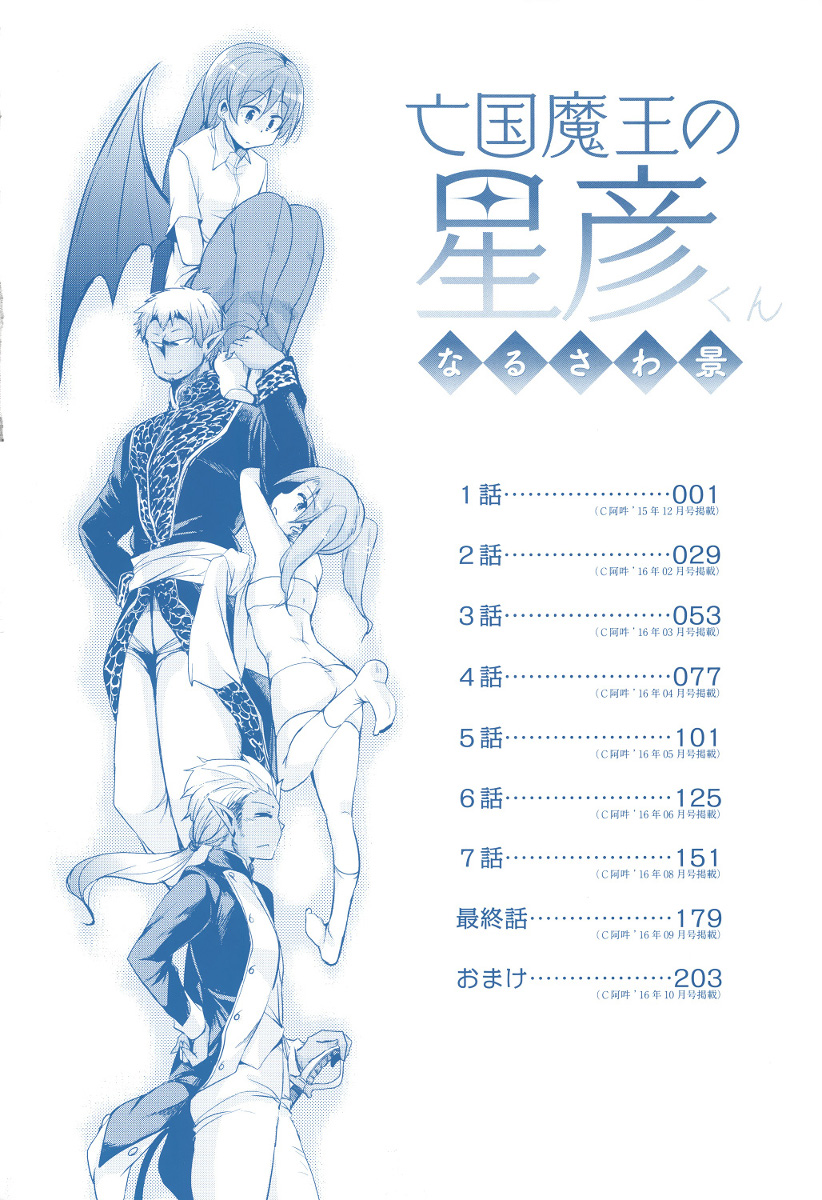 Boukoku Maou no Hoshihiko-kun