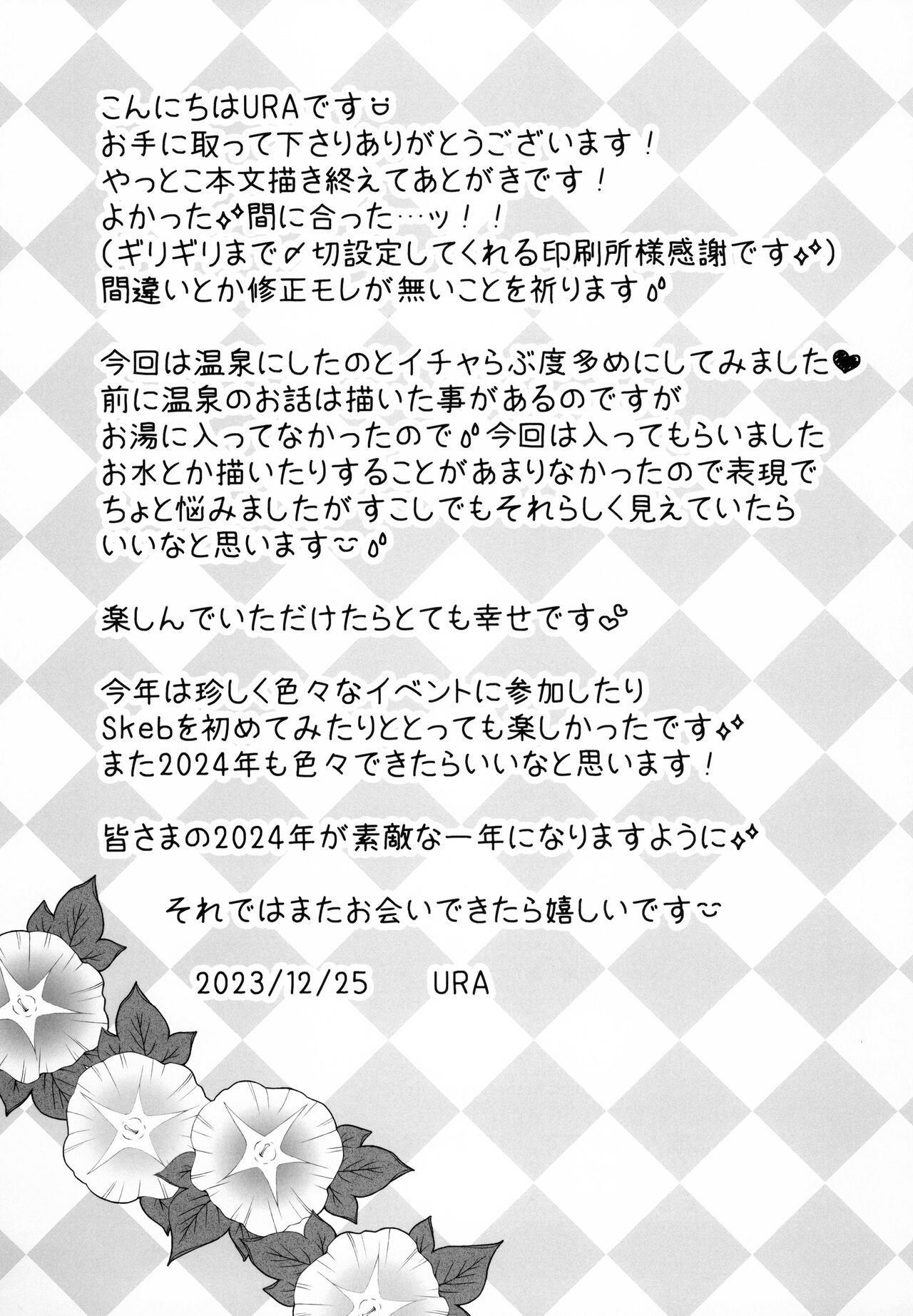 Kazuma-kun to IchaLove Onsen Sex