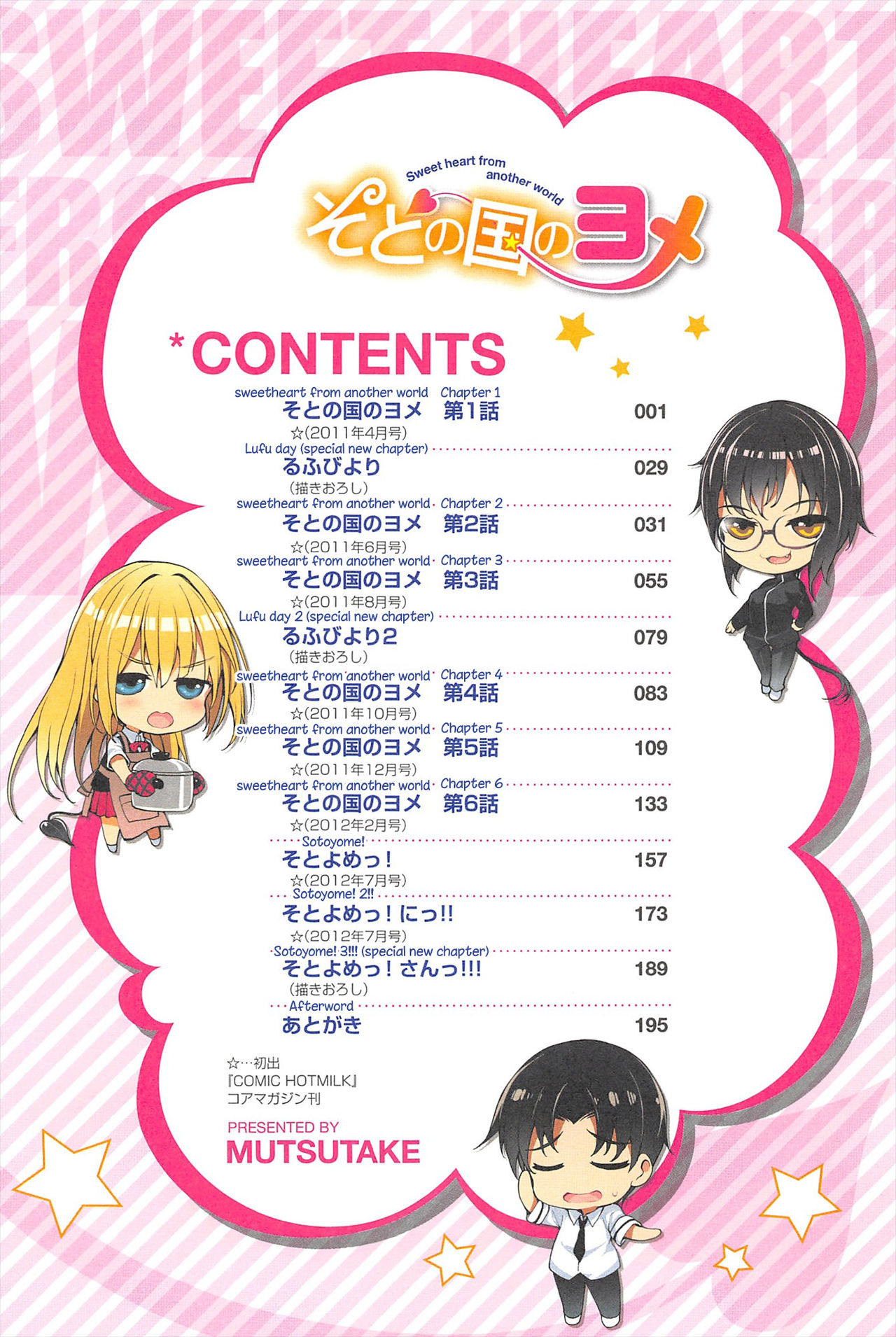 Soto no Kuni no Yome + Extra