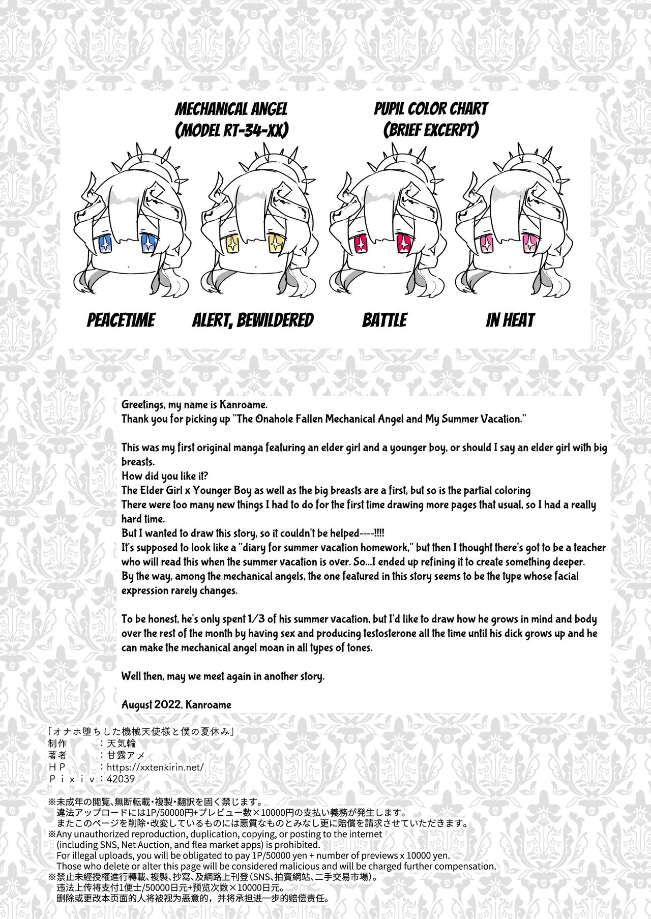 Onaho Ochishita Kikai Tenshi-sama to Boku no Natsuyasumi