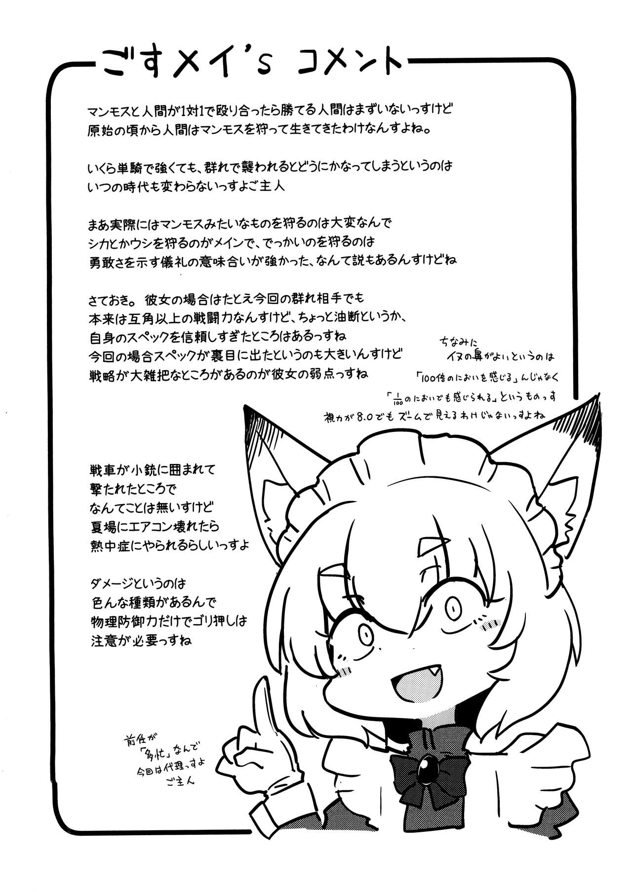 Wolf in sheep's clothing in Tentacles