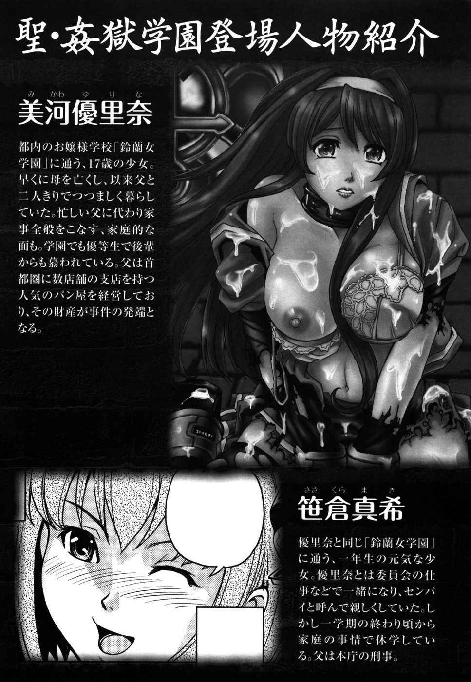 Saint Kangoku Gakuen