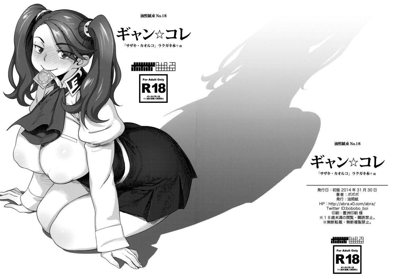 Abradeli Kamitaba No.18 Gyan☆Colle