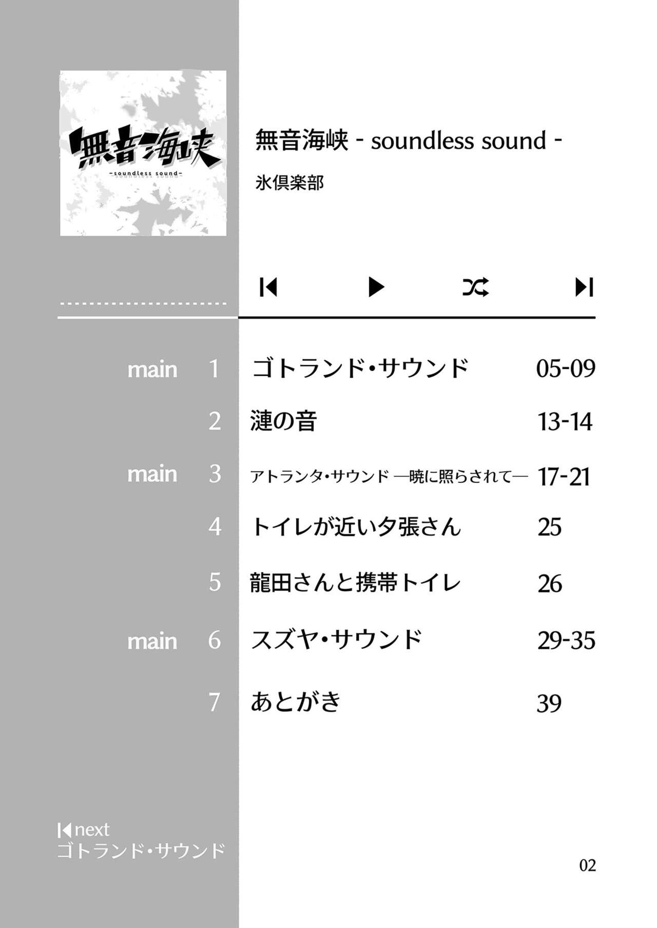 Muon Kaikyou - soundless sound