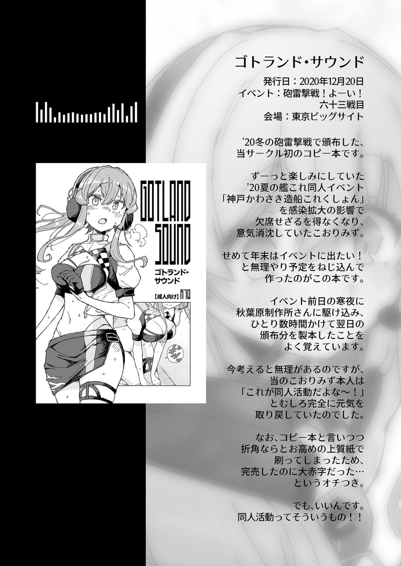 Muon Kaikyou - soundless sound