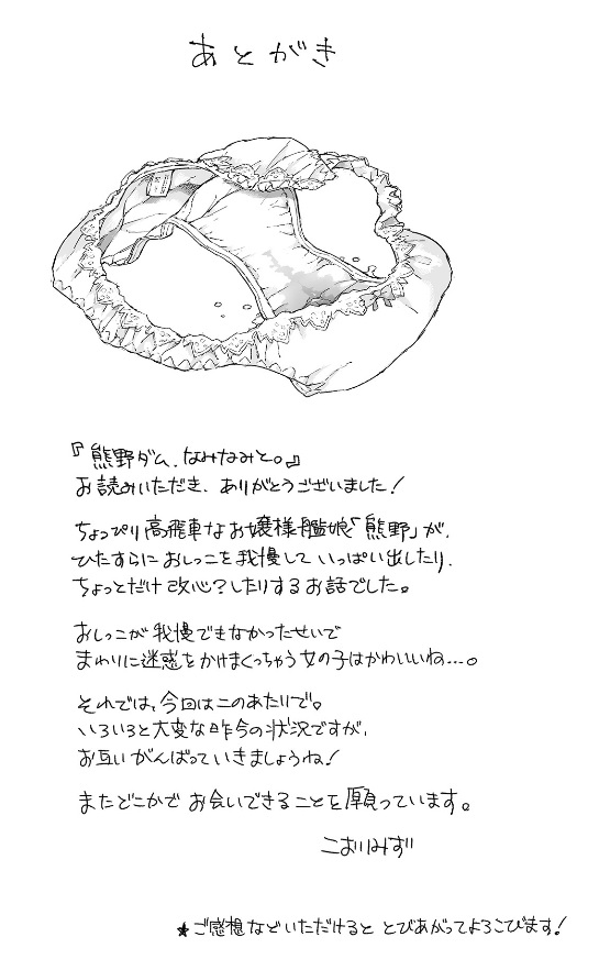 Kumano Dam, Naminami to.