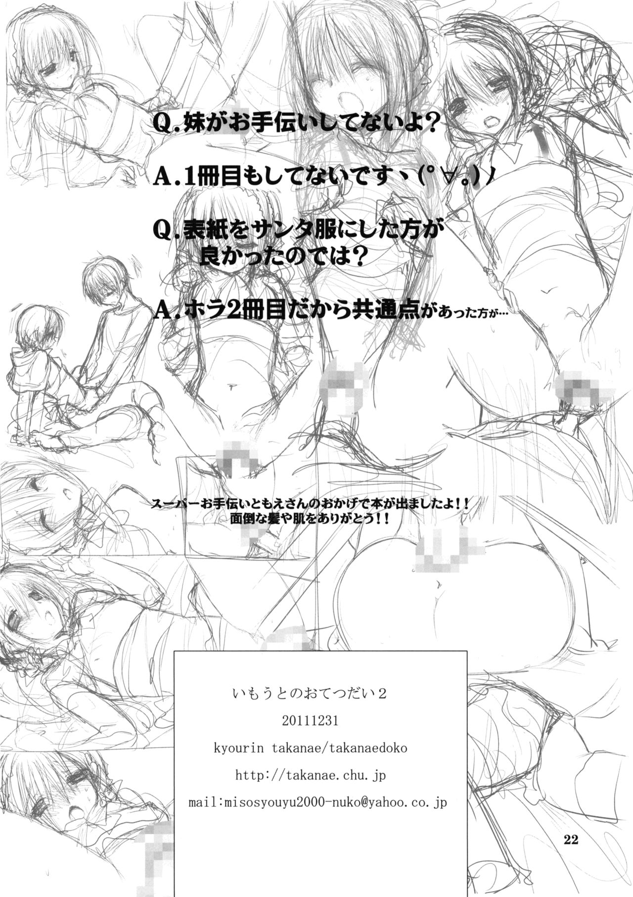 Imouto no Otetsudai 2