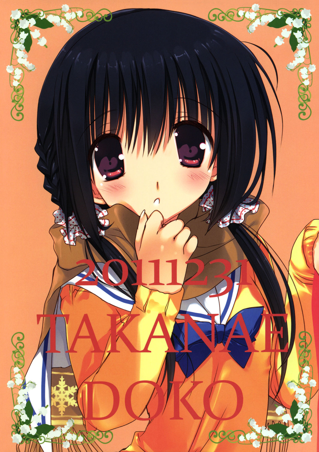 Imouto no Otetsudai 2