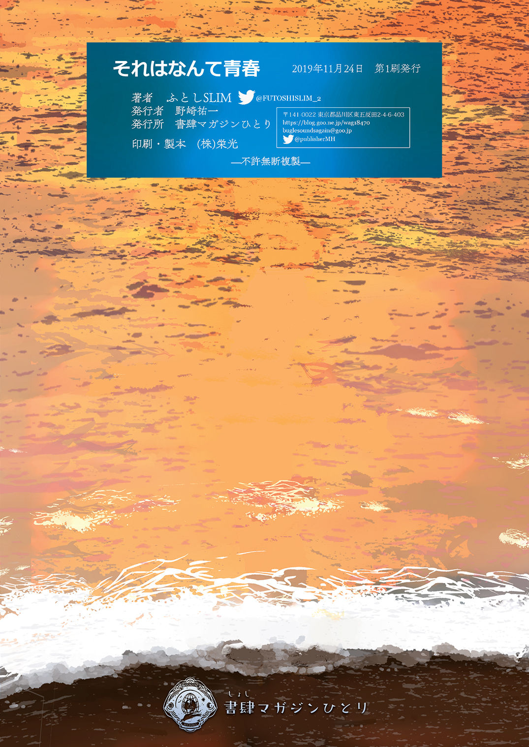 Sore wa Nante Seishun