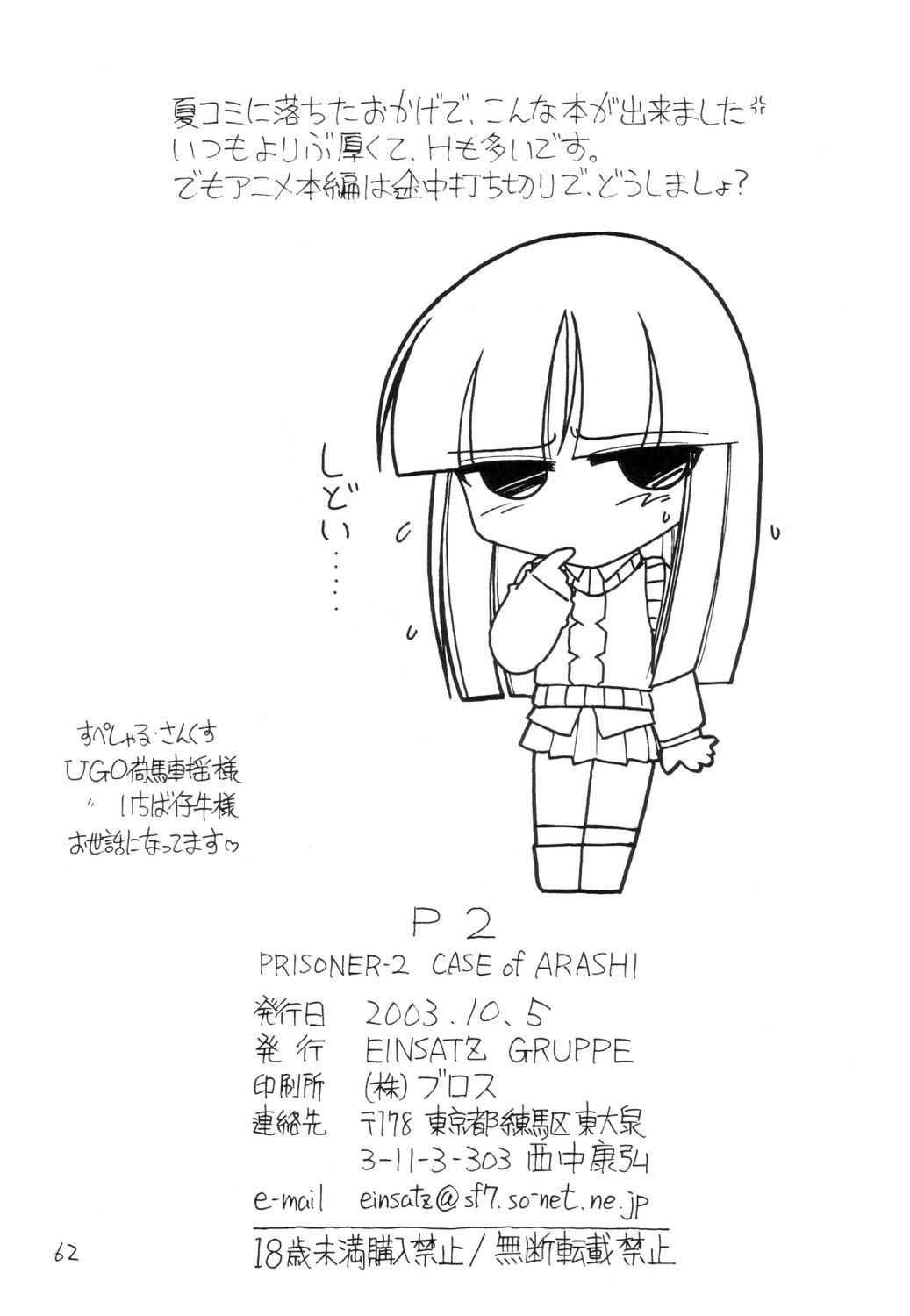 P2 PRISONER-2 CASE of ARASHI