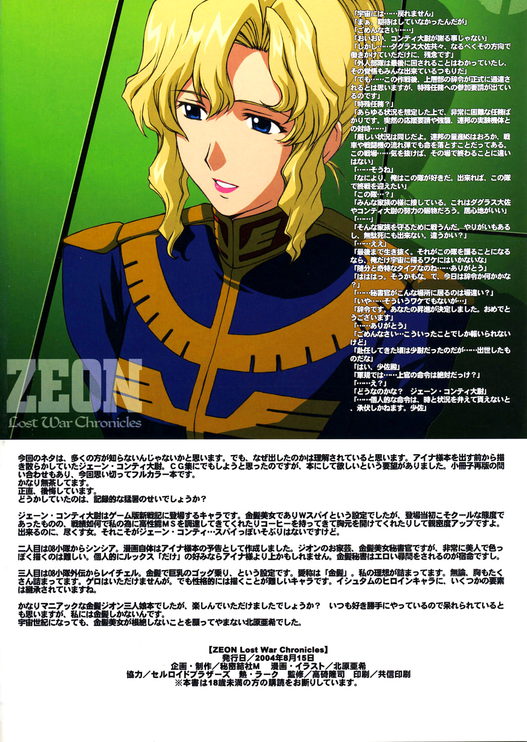 ZEON Lost War Chronicles