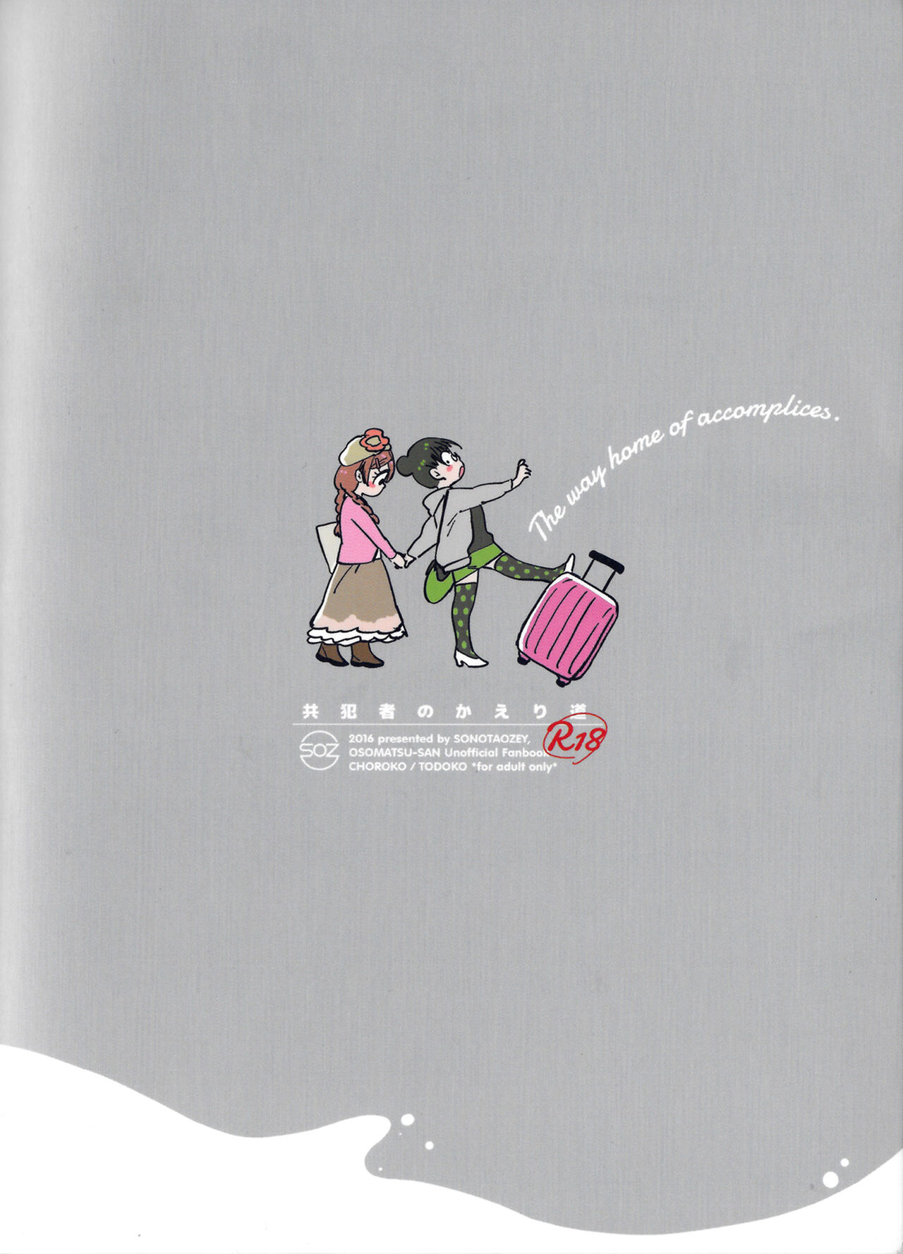 Kyouhansha no Kaerimichi