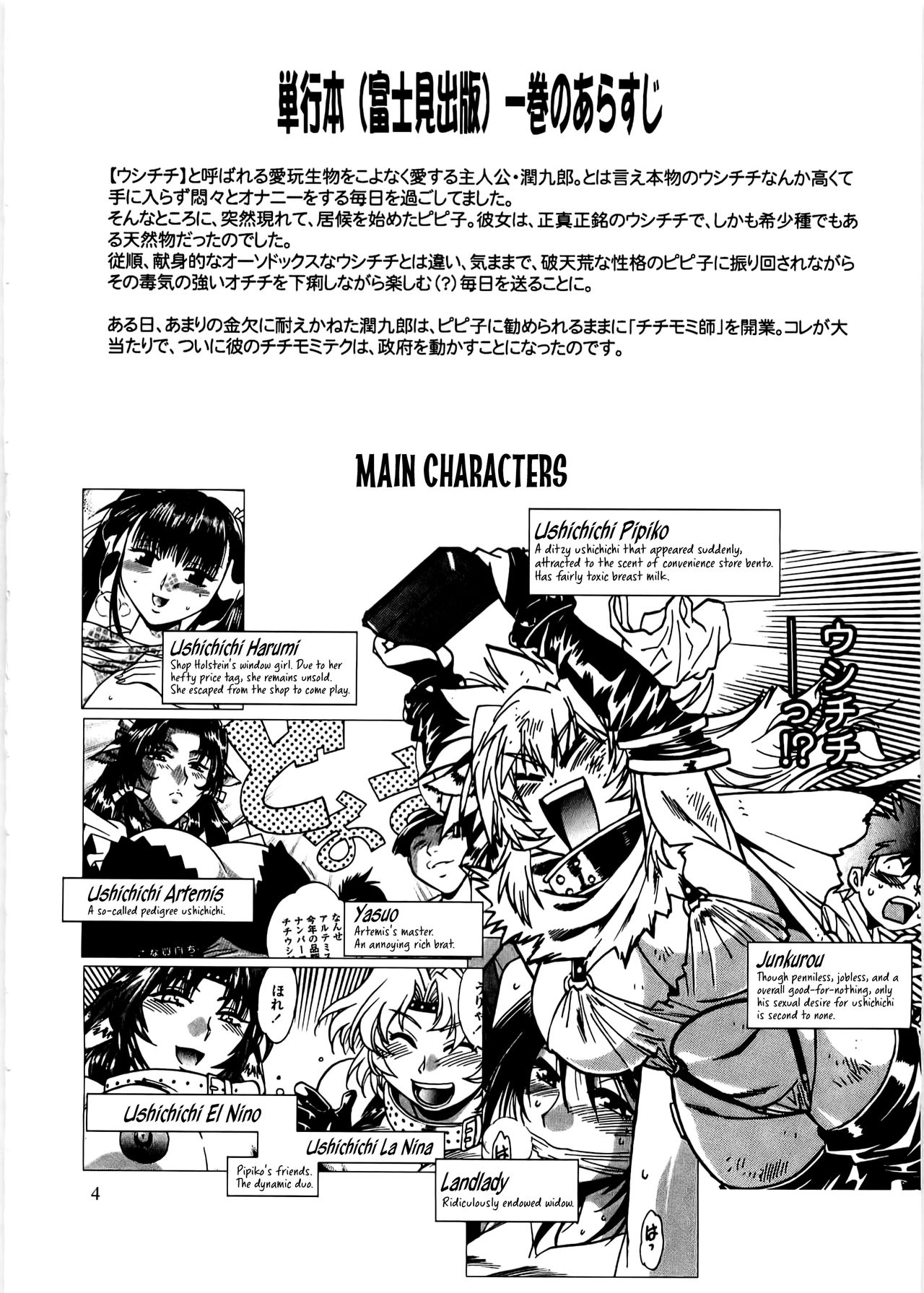 Koisuru Ushi-Chichi 2