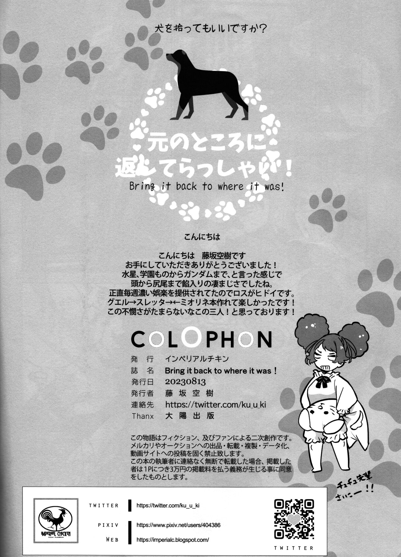 Inu o Hirotte mo Ii desu ka - Can I have a pet dog?