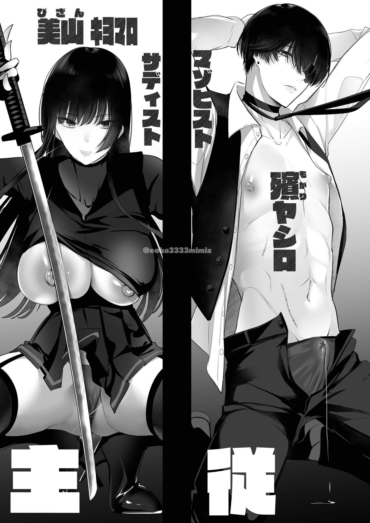 Kiyomaro-Sama to Mogari + Bangaihen 1-2