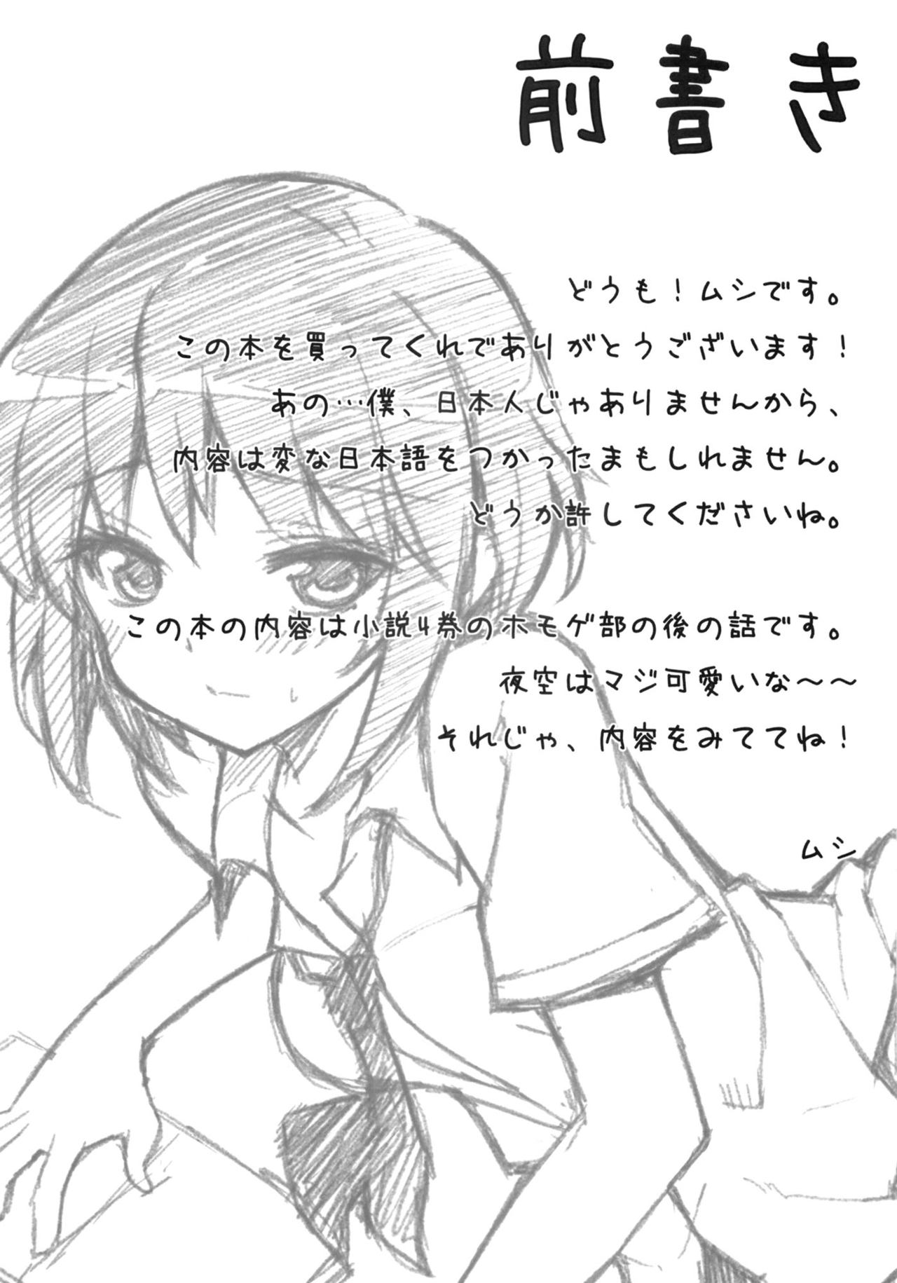 Boku wa Yozora to Riajuu ni Naritai