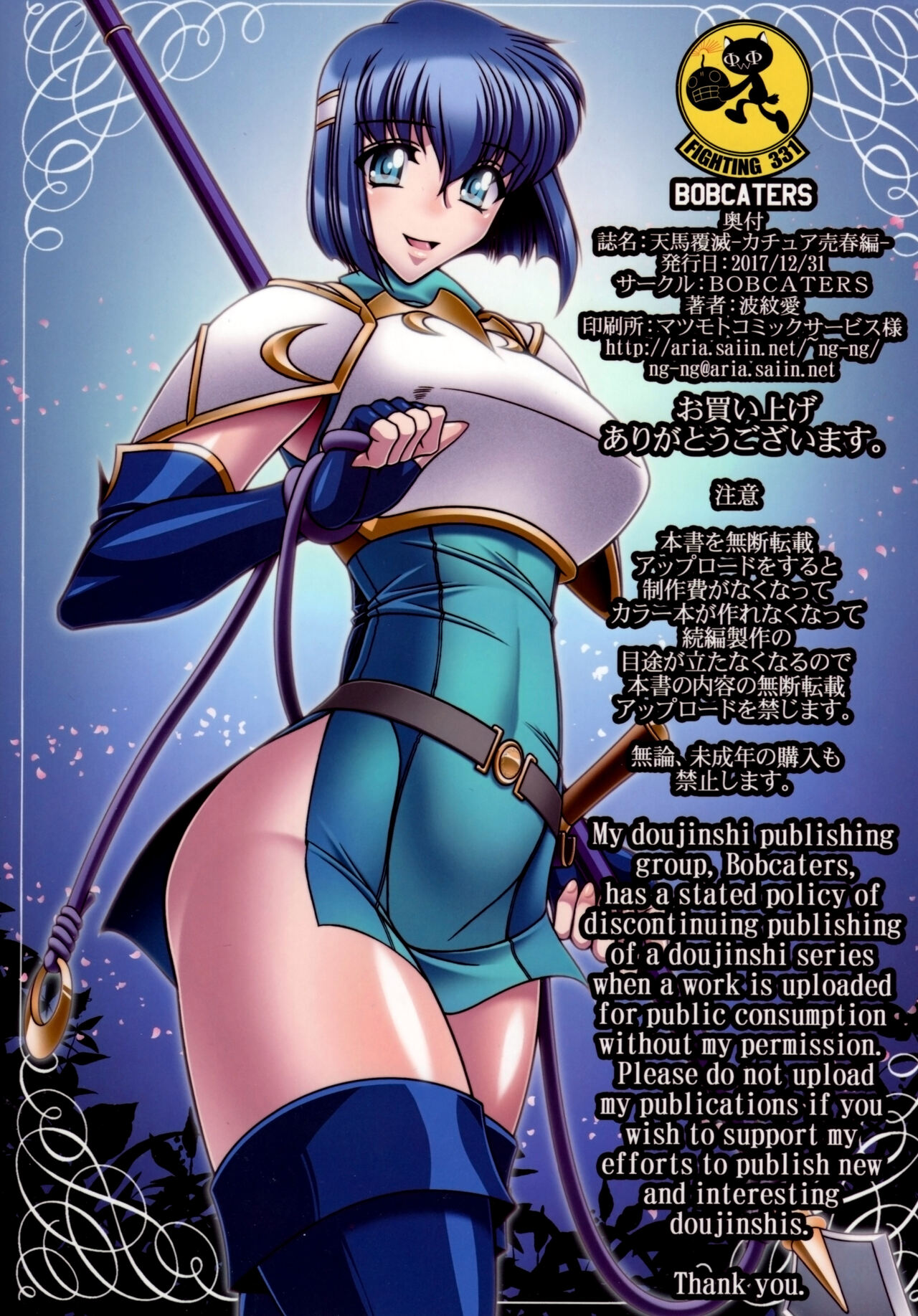 Temba Fukumetsu -Kachua Baishun Hen-