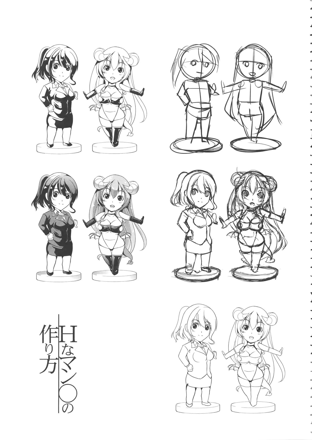 H na Manko no Tsukurikata