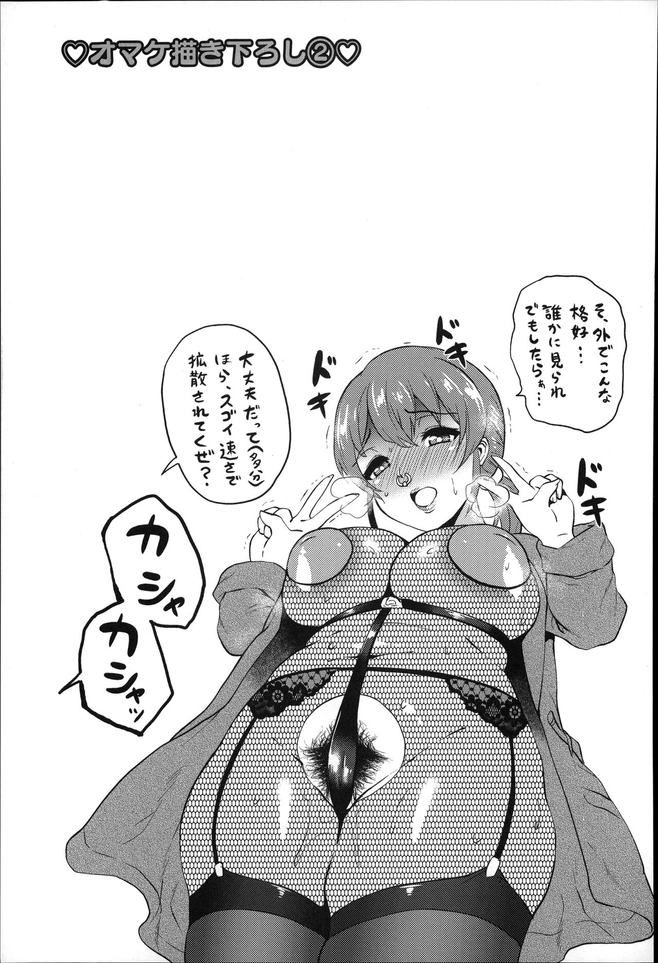 Dosukebe! Oniku-Carnival