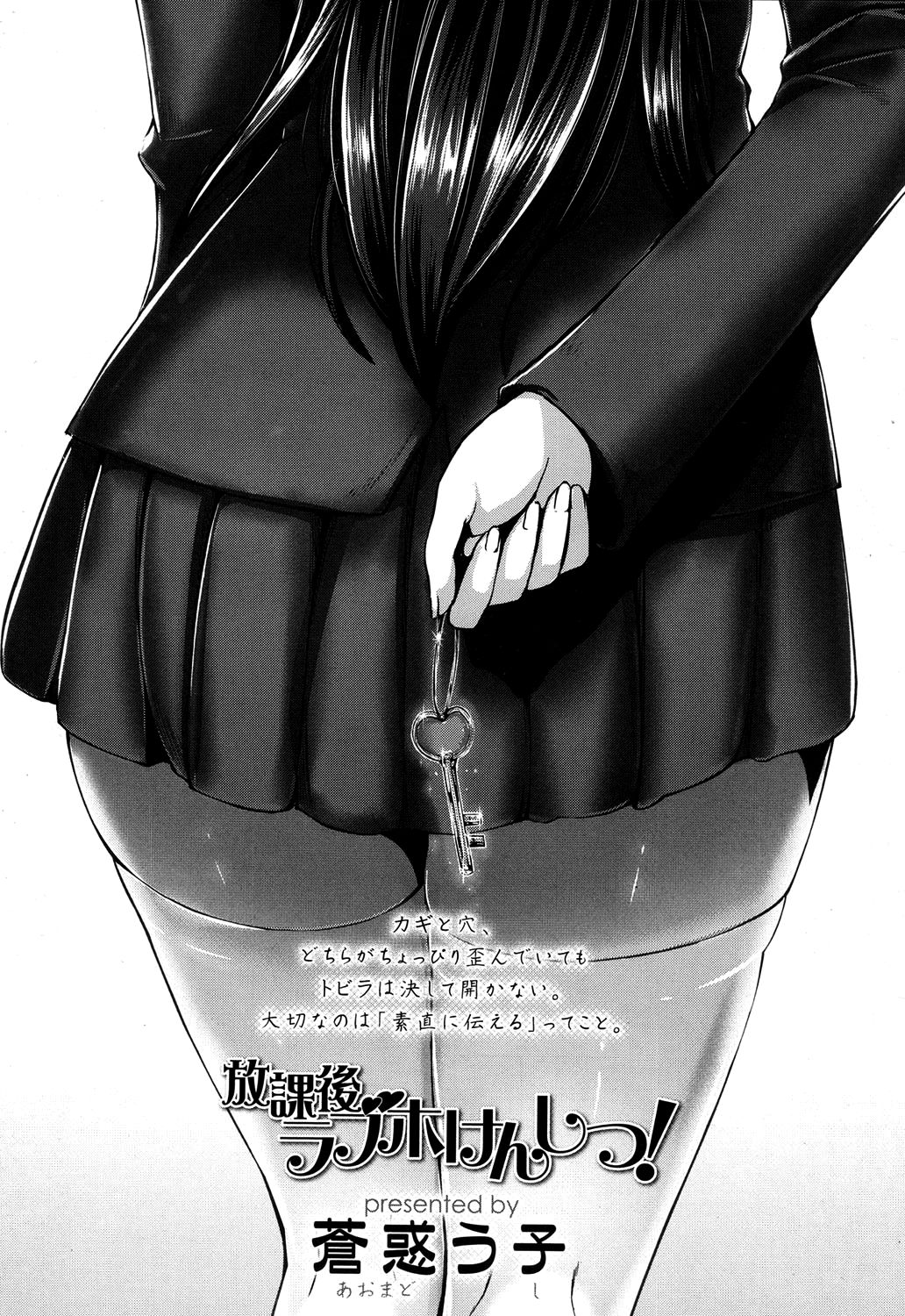 Houkago LoveHokenshitsu!