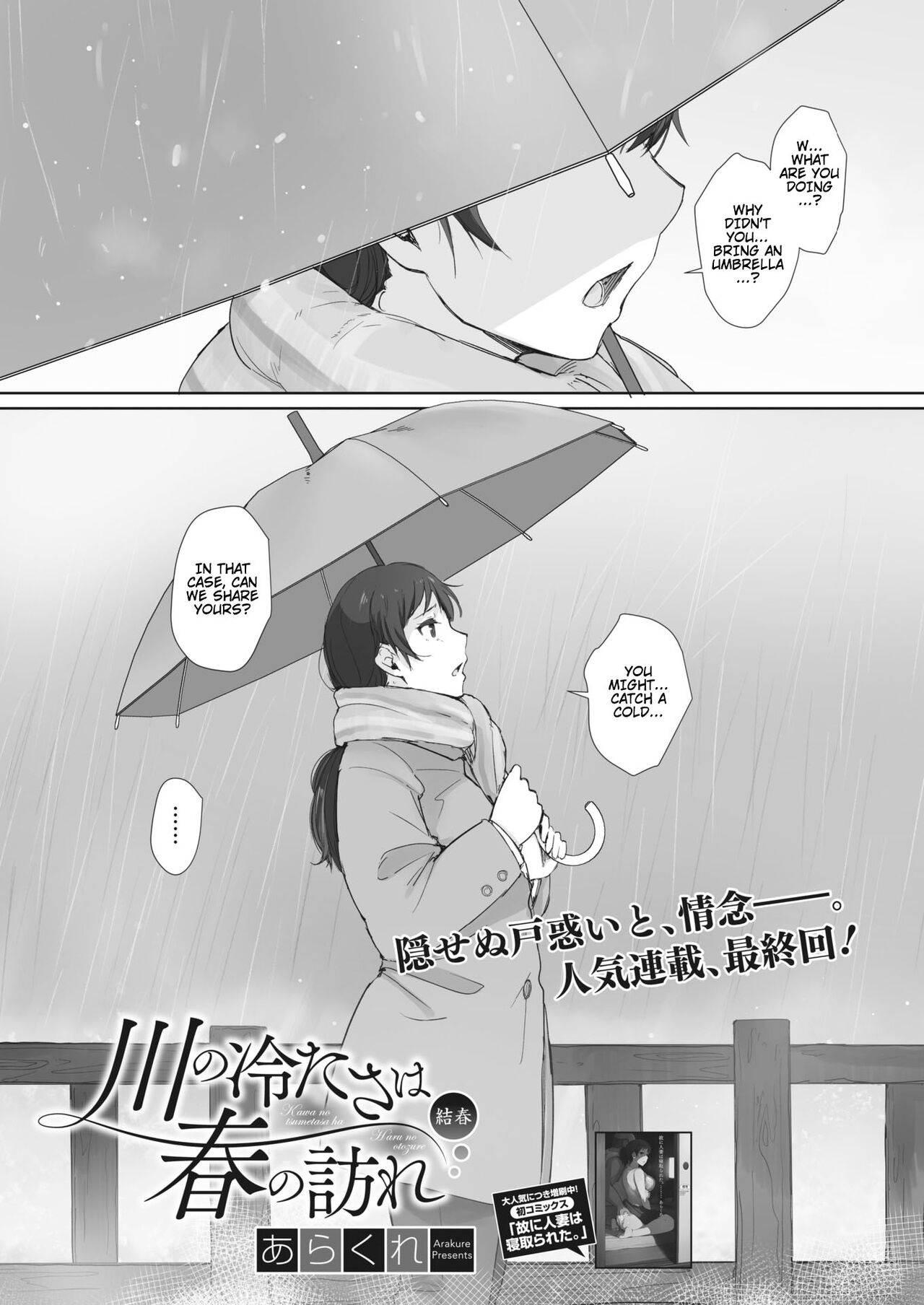 Kawa no Tsumetasa wa Haru no Otozure Ch. 4