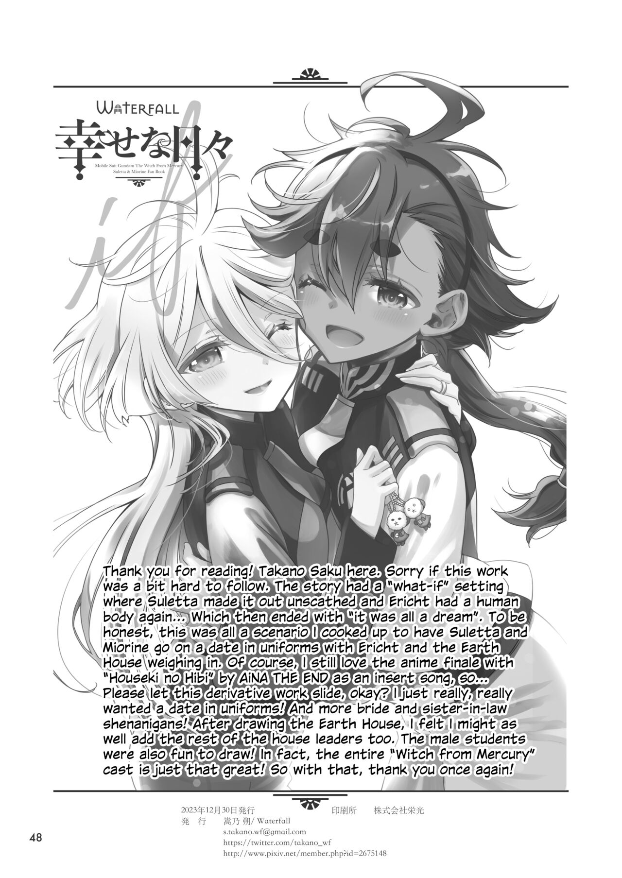 Shiawase na Hibi -if-