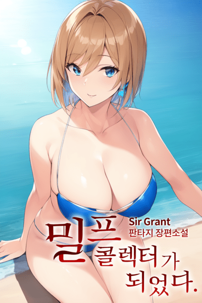 Became a MILF Collector