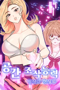 Spatial Manipulation – Delusion Into Reality