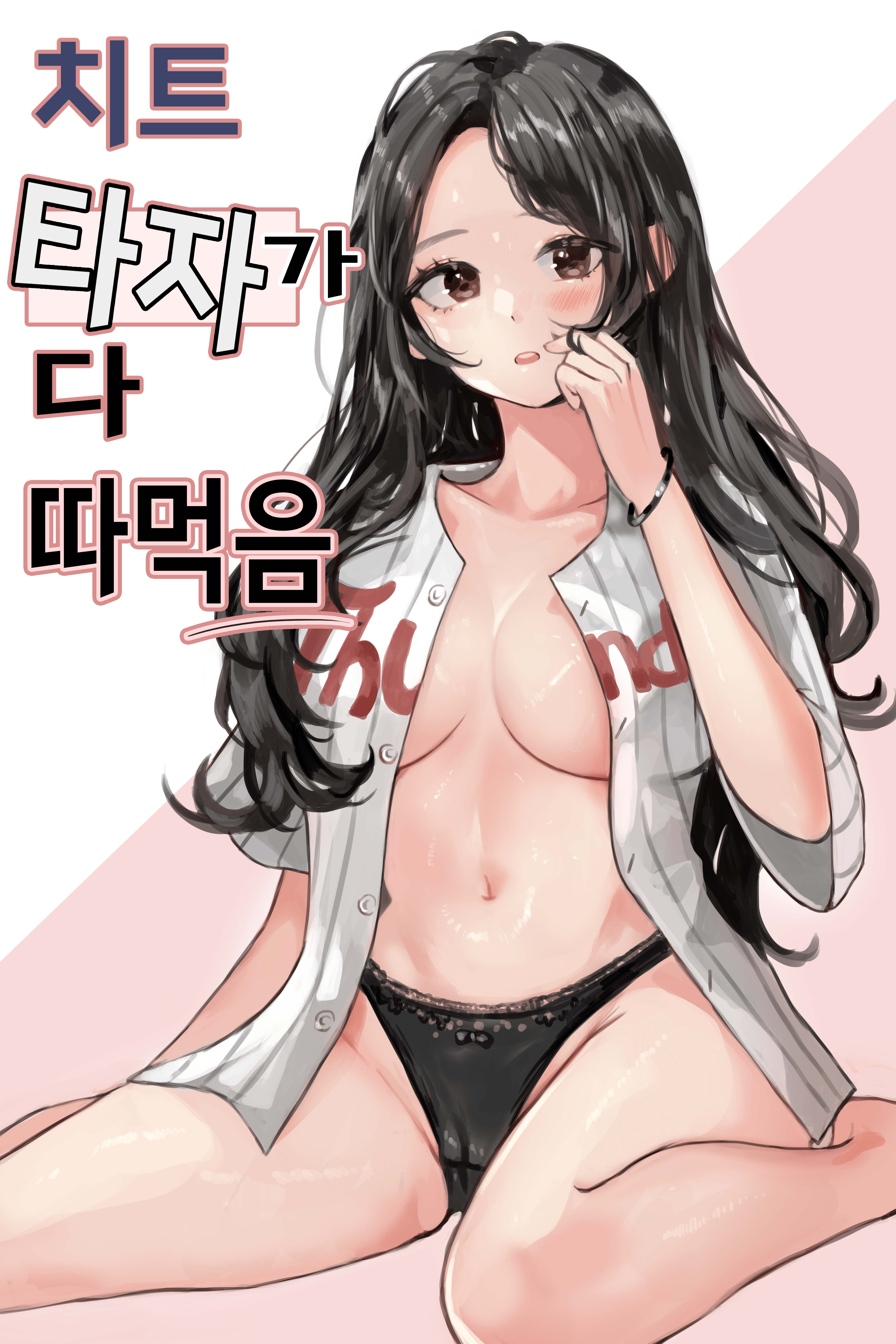 Cheat Hitter Eats It All