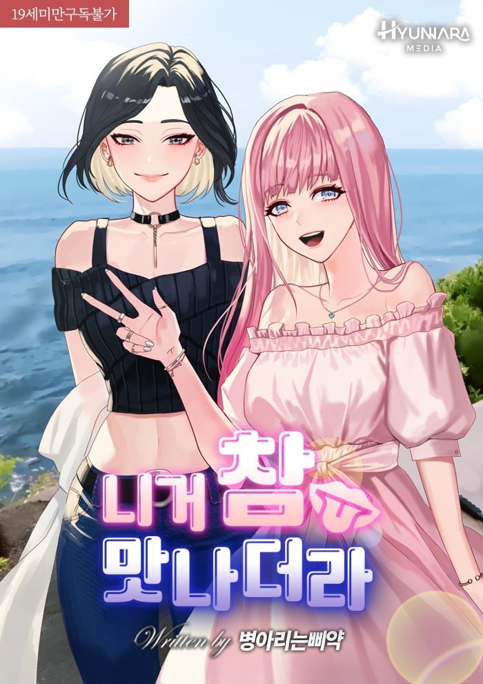 You Are So Delicious