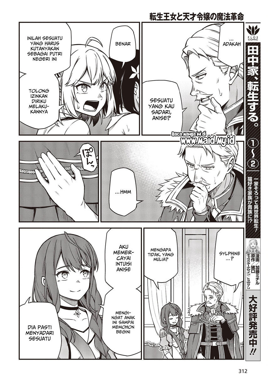 Tensei Oujo to Tensai Reijou no Mahou Kakumei Chapter 23