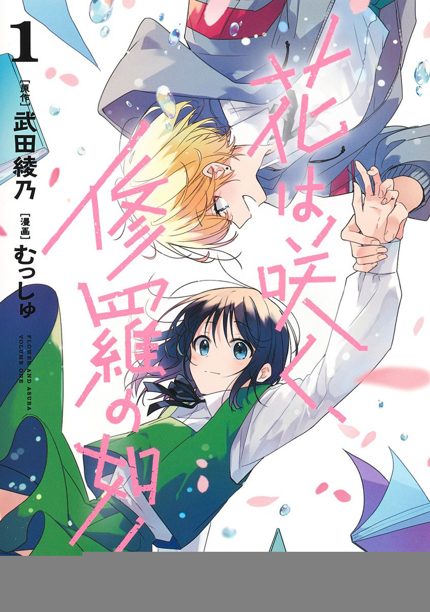 Hana wa Saku, Shura Nogotoku Chapter 10