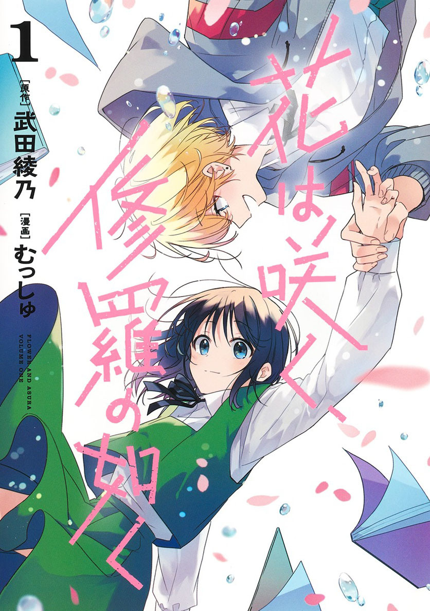 Hana wa Saku, Shura Nogotoku Chapter 11