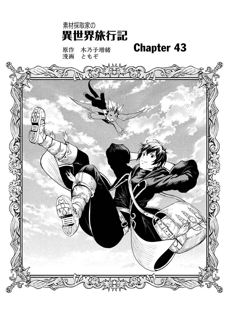 Souzai Saishuka no Isekai Ryokouki Chapter 43