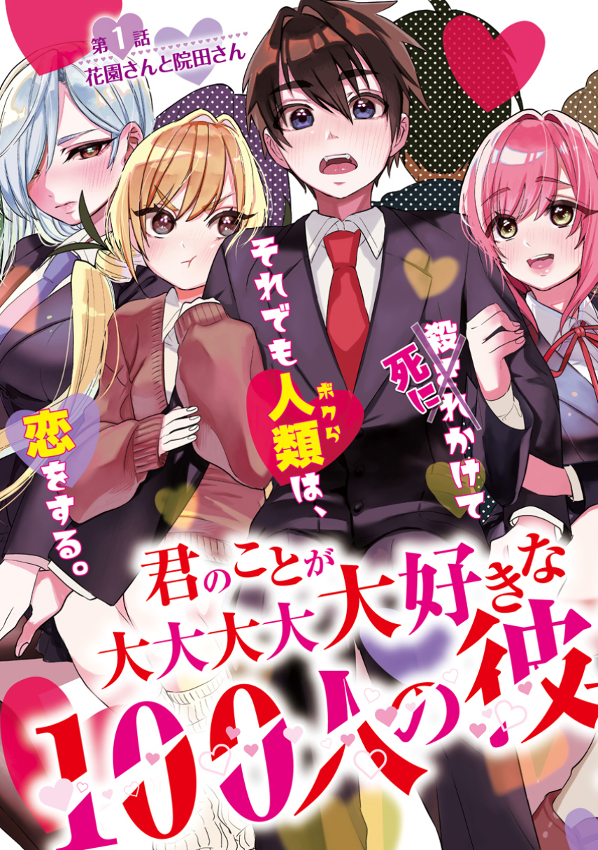 Kimi no Koto ga Dai Dai Dai Dai Daisuki na 100-ri no Kanojo Chapter 2