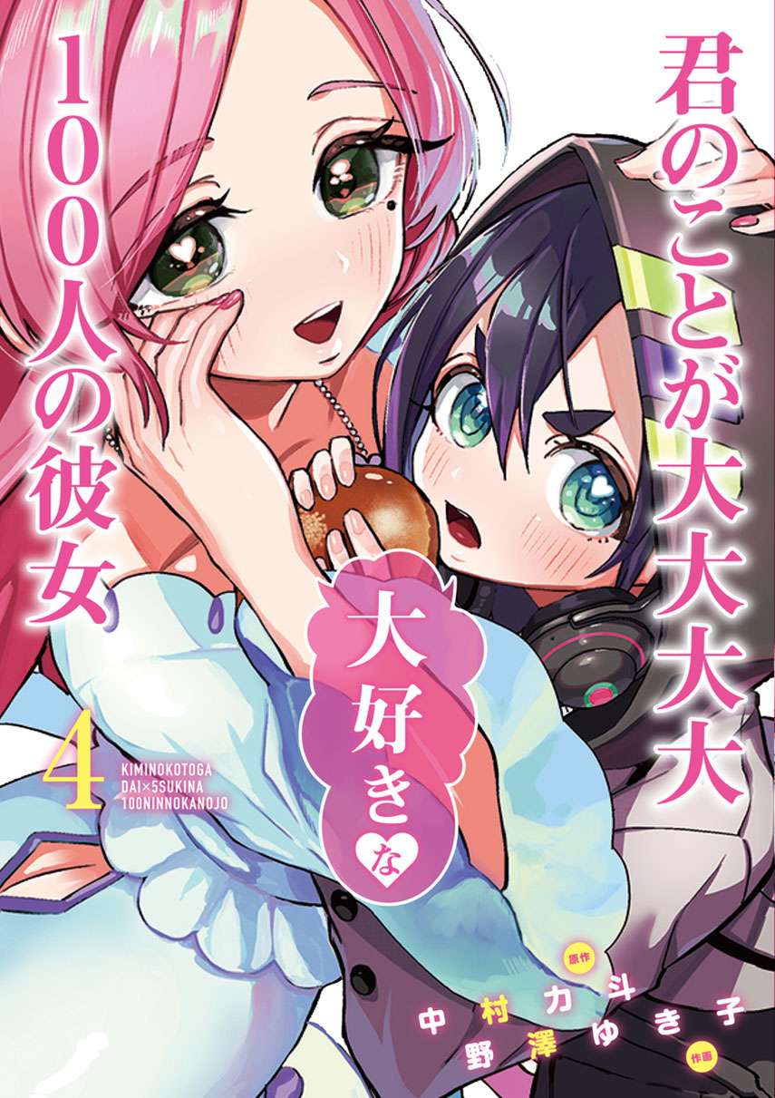 Kimi no Koto ga Dai Dai Dai Dai Daisuki na 100-ri no Kanojo Chapter 41