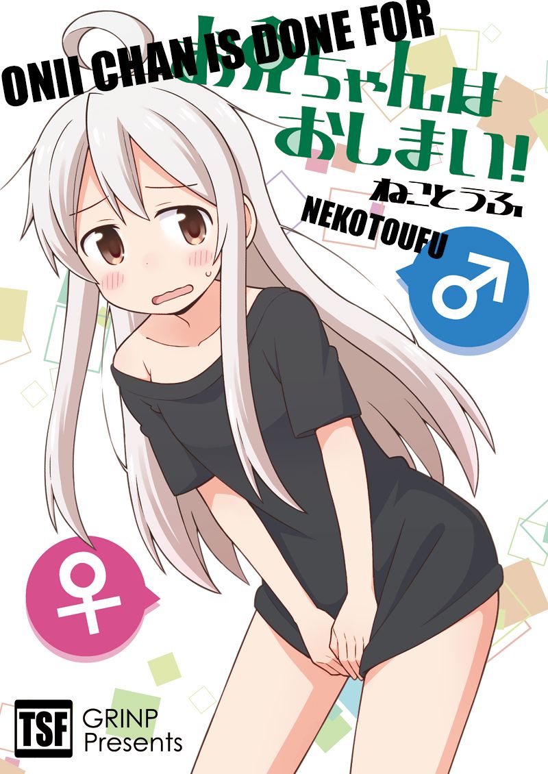 Onii-chan wa Oshimai Chapter 1