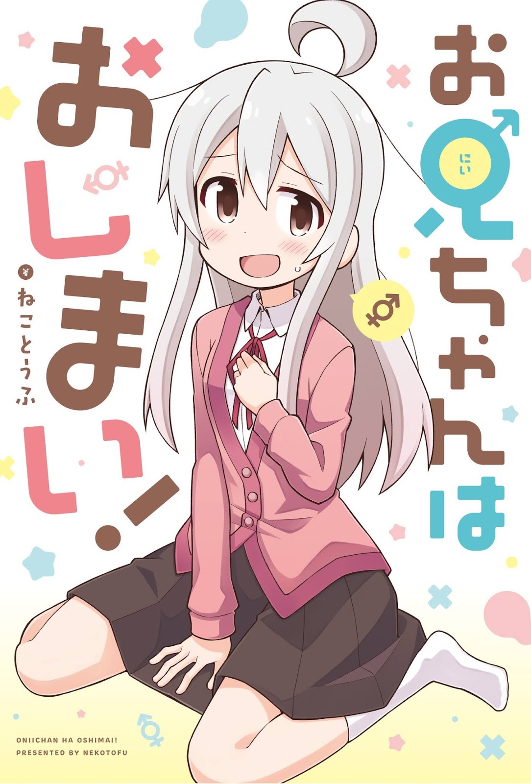 Onii-chan wa Oshimai Chapter 10