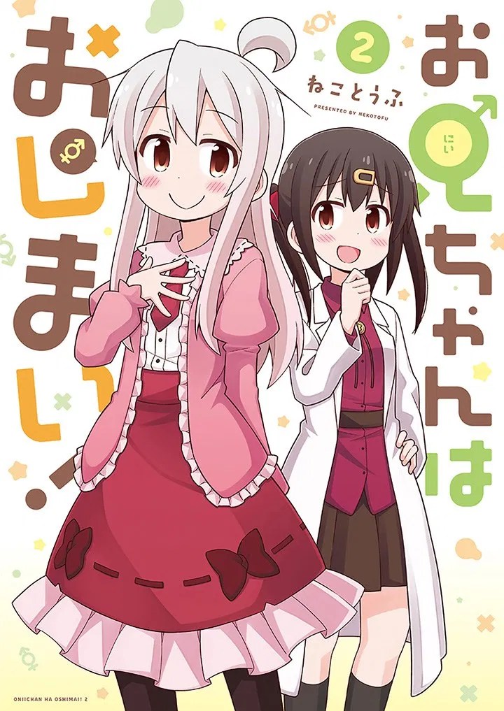 Onii-chan wa Oshimai Chapter 16