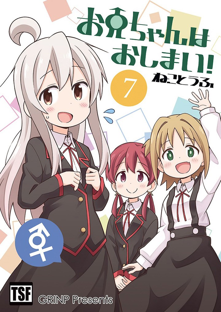 Onii-chan wa Oshimai Chapter 22